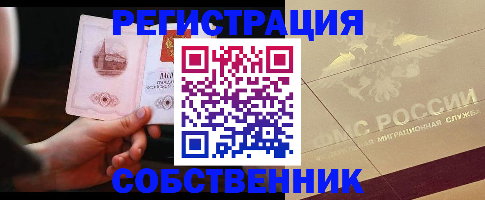 прописка регистрация в Юрюзани