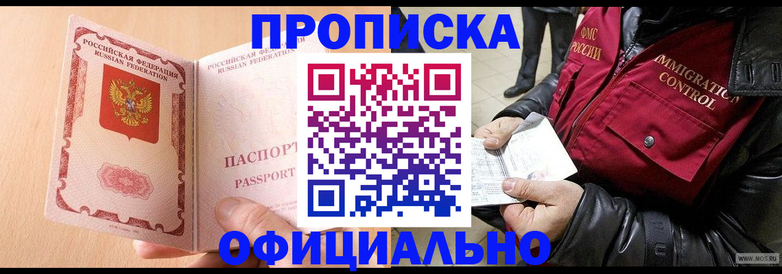 прописка в Юрюзани